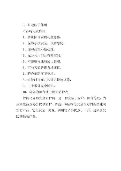 新型防护网安全又隐形1