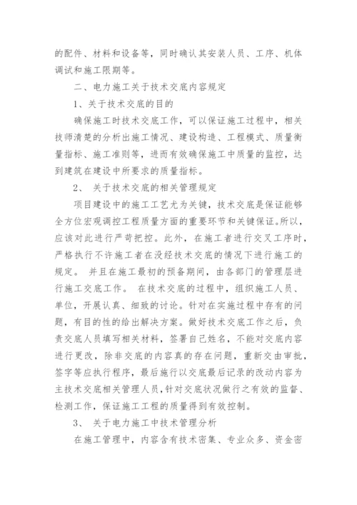 电力专业技术论文发表.docx