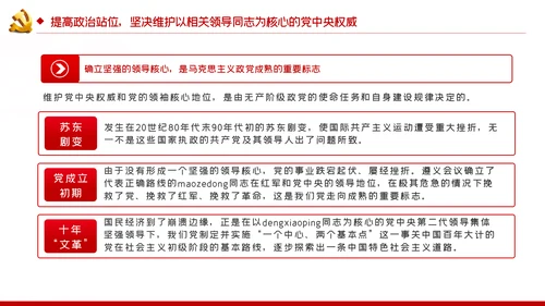 旗帜鲜明讲政治对党忠诚看担当党课PPT