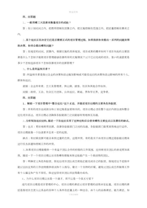 项目管理参考答案.docx