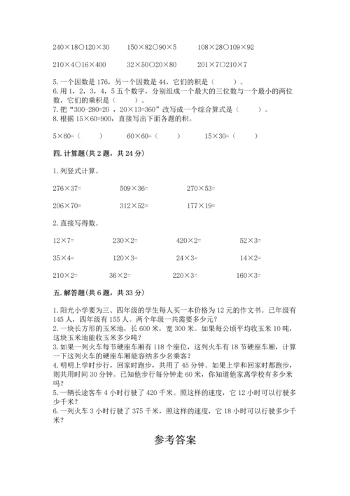 北京版四年级上册数学第二单元 乘法 测试卷精品（历年真题）.docx