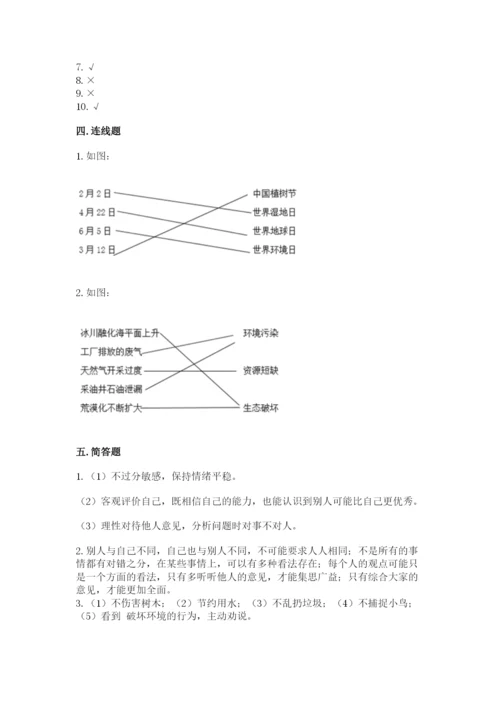 最新部编版六年级下册道德与法治期末测试卷含答案（综合题）.docx
