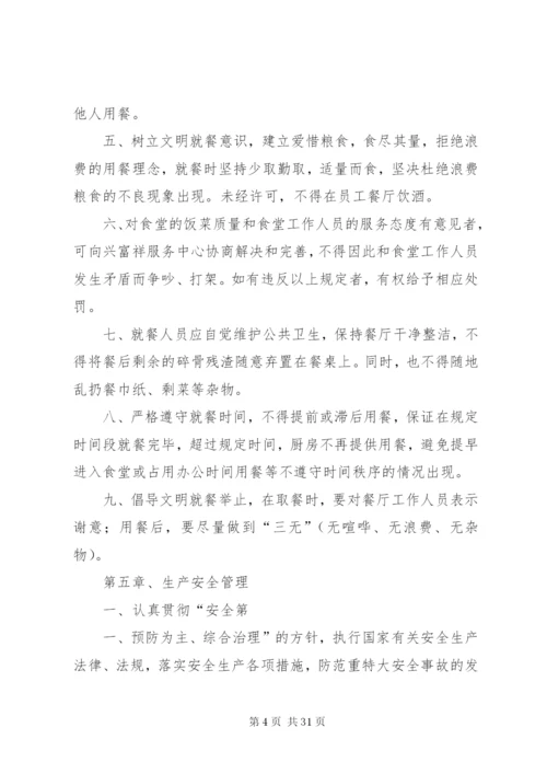 工业园管理制度[推荐].docx