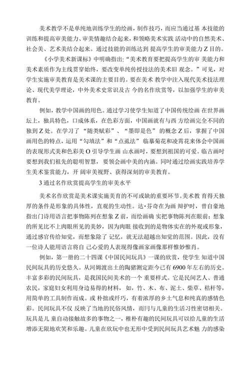 浅谈小学美术教学中的美育