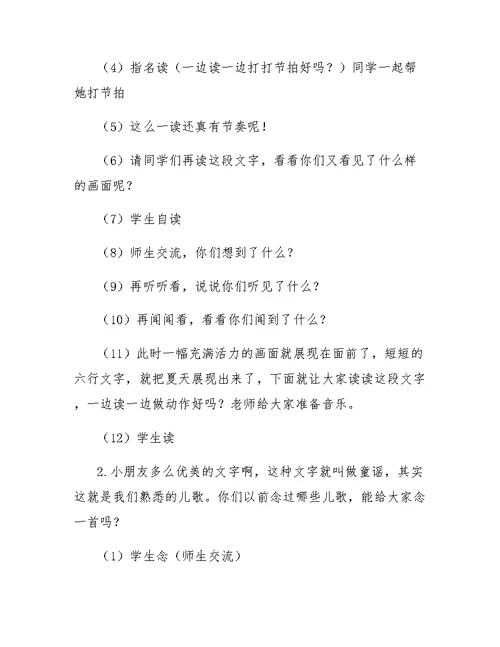 中班一字歌教案