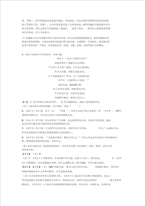 中考语文诗歌鉴赏及文言文阅读解题方法和技巧及习题训练