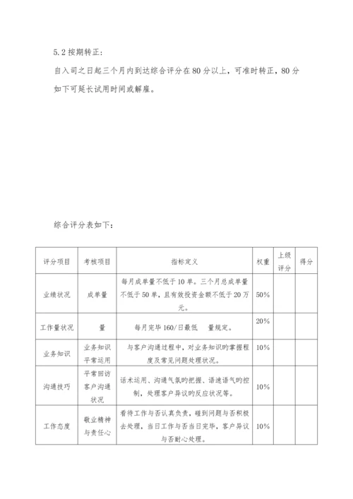 电销人员薪资绩效考核制度试用版.docx