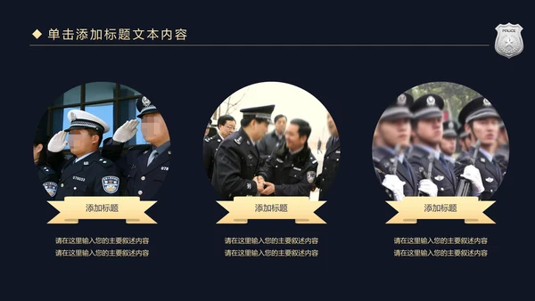 金色庄严大气公安警察工作汇报PPT模板