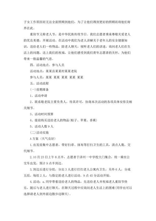 重阳节的活动策划方案.docx