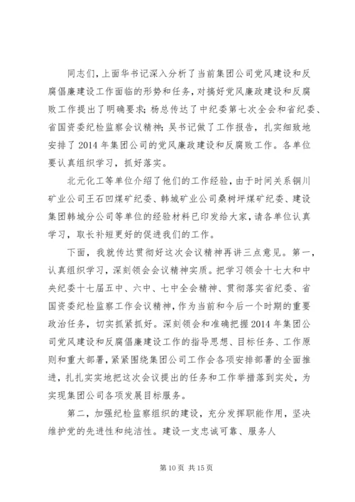 第一篇：XX年全市教育工作会议暨党风廉政工作会议的主持词XX年全市教育工作会议暨党风廉政.docx