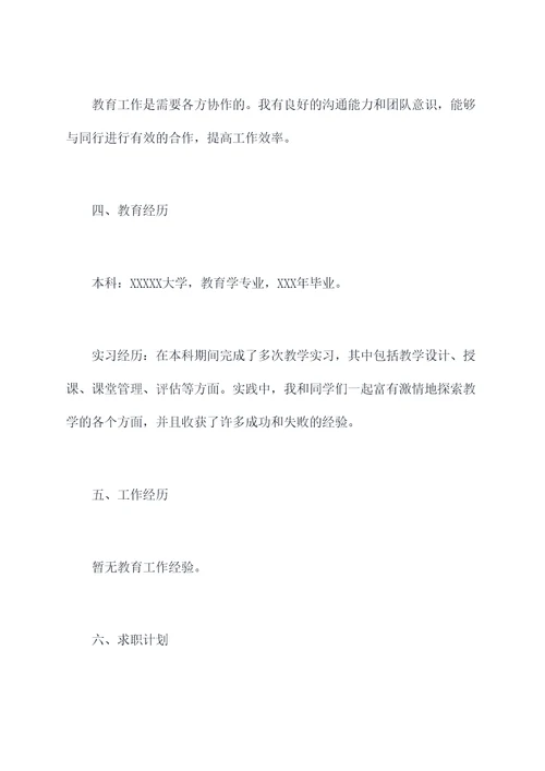 教师职业求职计划书