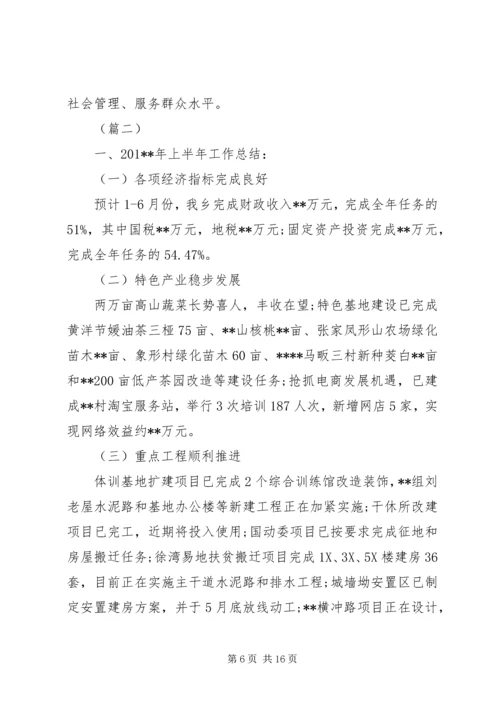 乡镇某年半年工作总结范文_1.docx