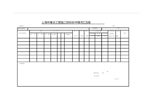 工程商务标样本