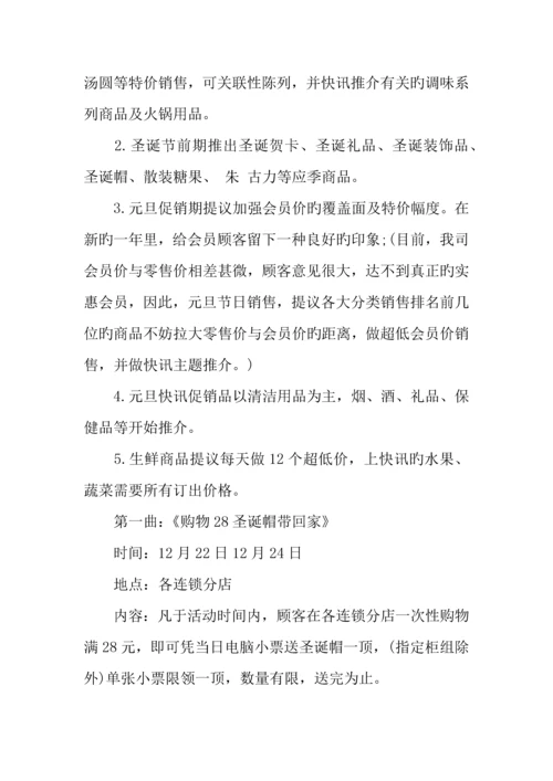 年超市圣诞元旦促销活动方案.docx