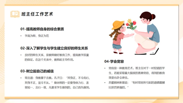 引路人做好班主任，成长教育主题班会通用PPT