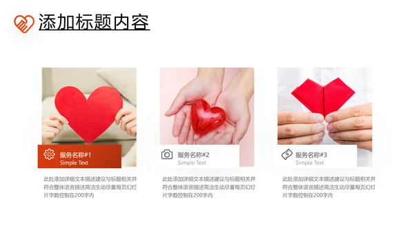 预防艾滋传染病珍爱生命公益宣传PPT模板