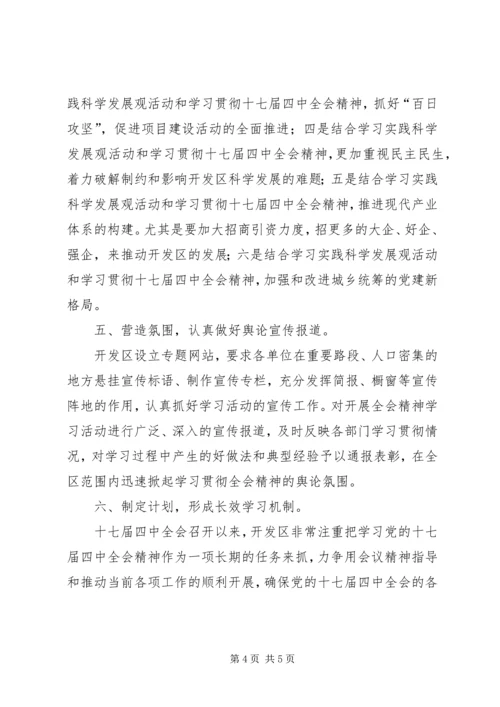 学习贯彻十七届四中全会精神汇报材料(好).docx