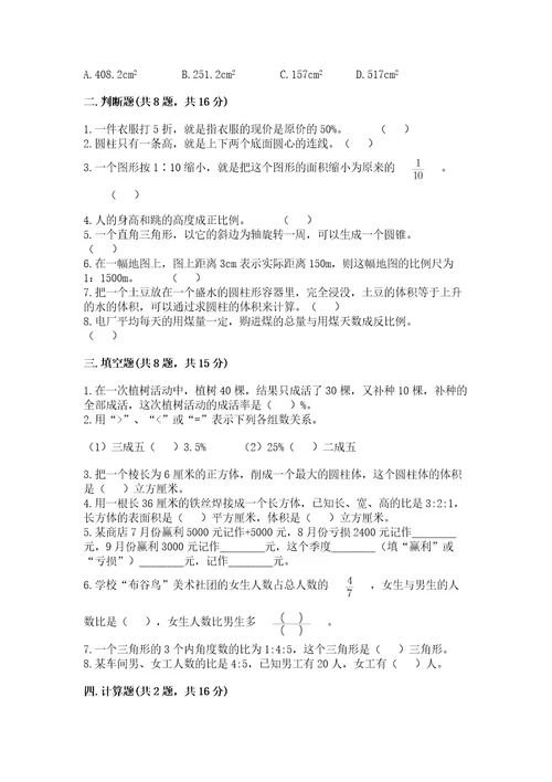 小学毕业班数学试卷附参考答案a卷