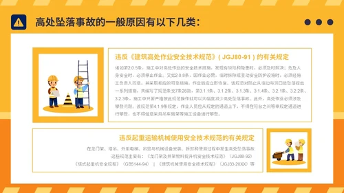 橙黄简约插画风典型建筑施工生产安全事故警示教育PPT模板