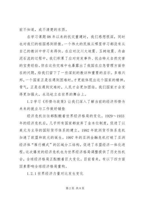 学习形势与政策的感悟[共五篇] (3).docx