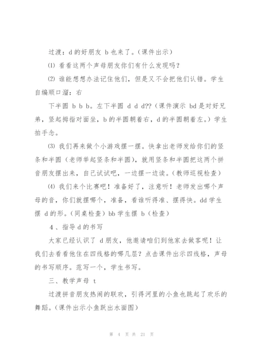 dtnl教学设计().docx