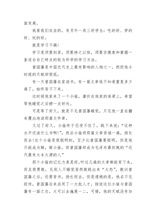 学困生会议讲话稿.docx