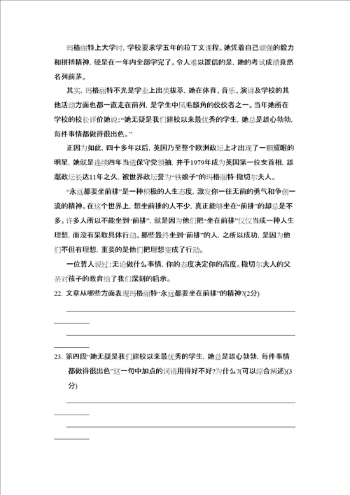 菏泽市郓城县第二学期七年级期中考试初中语文