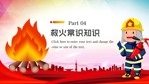 防灾减灾治火公共消防安全知识培训PPT