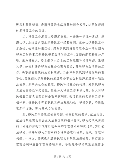 和谐移民的实践与思考.docx