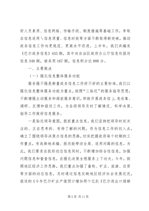 做好信息工作经验交流材料 (6).docx