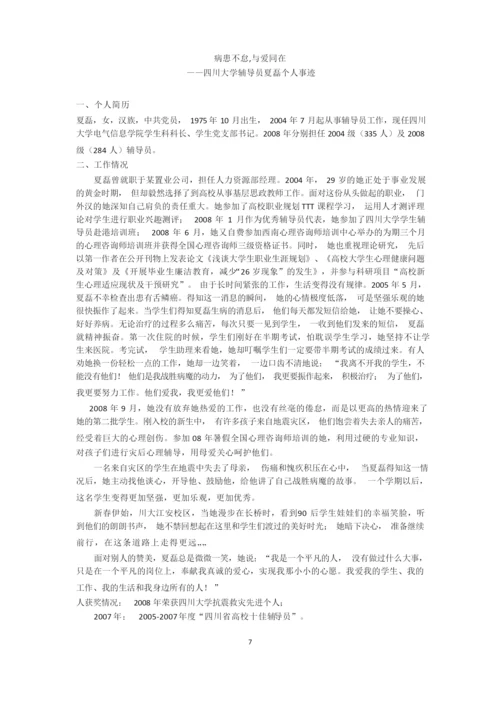 高校辅导员事迹摘编.docx