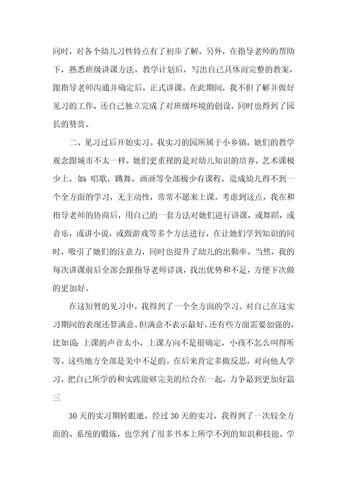 2021年幼师毕业实习判定表自我总结