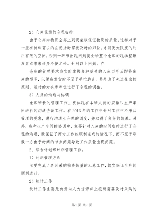 仓库班长的培训心得范文.docx