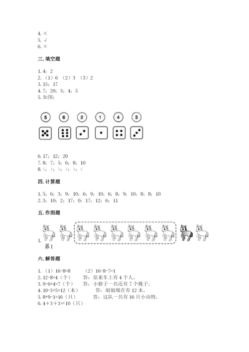 小学数学试卷一年级上册数学期末测试卷含答案【精练】.docx