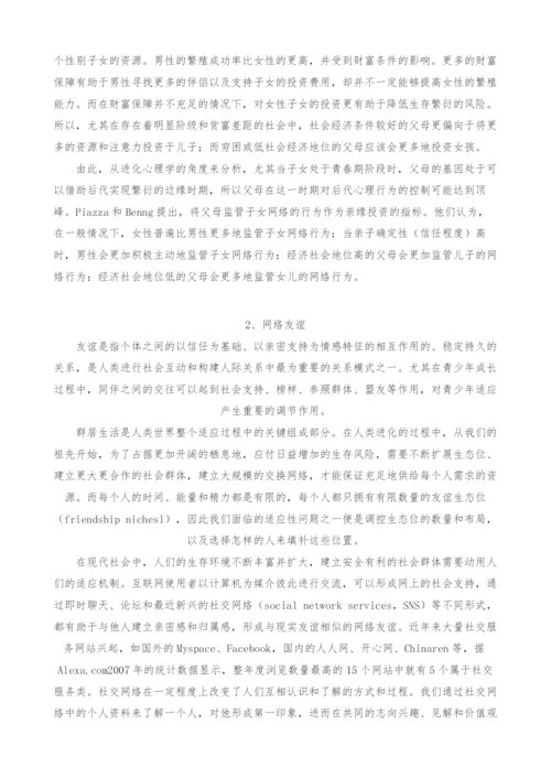 网络社会行为的进化心理学解析.docx