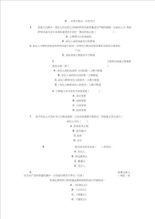 2012年监理工程师合同管理