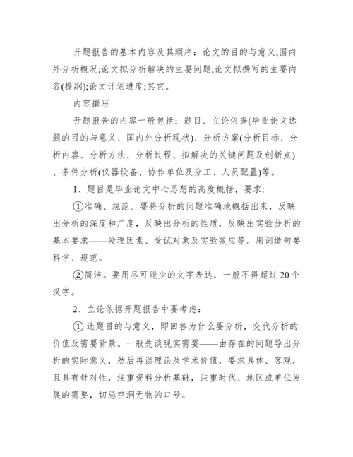 2023年毕业论文开题报告怎么写-毕业论文选题报告,荟萃2篇【优秀范文】.docx