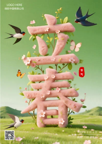 二十四节气立春海报(燕子)