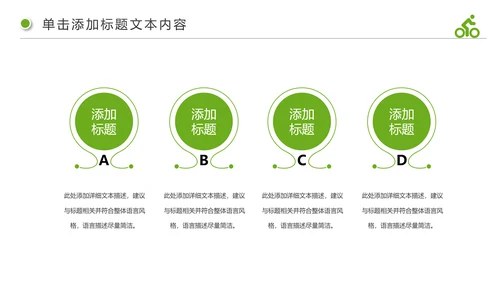 绿色出行健康生活低碳环保动态PPT模板