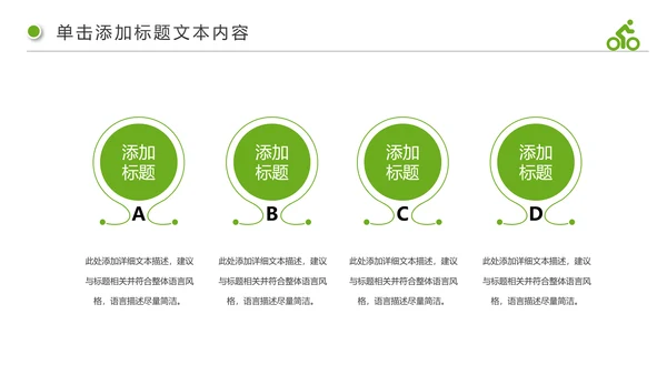 绿色出行健康生活低碳环保动态PPT模板