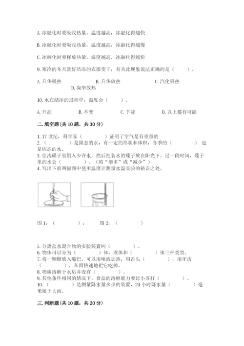 教科版三年级上册科学期末测试卷精品（综合题）.docx