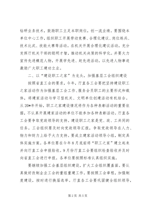 建设厅工会工作计划.docx