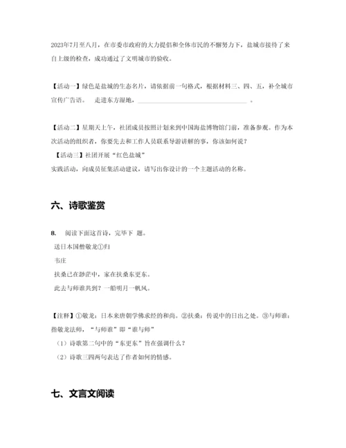 2023年初中毕业升学考试江苏盐城卷语文.docx