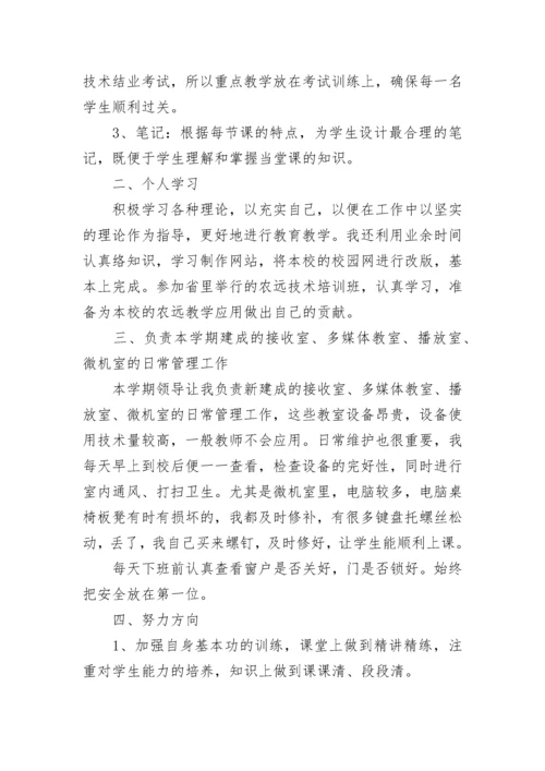 个人教学工作总结.docx