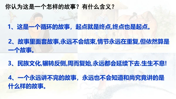 部编版语文五年级上册第三单元 快乐读书吧：从前有座山  课件