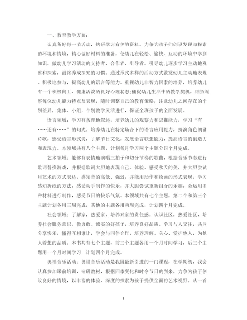 精编之幼儿园教师个人工作计划范文大全.docx