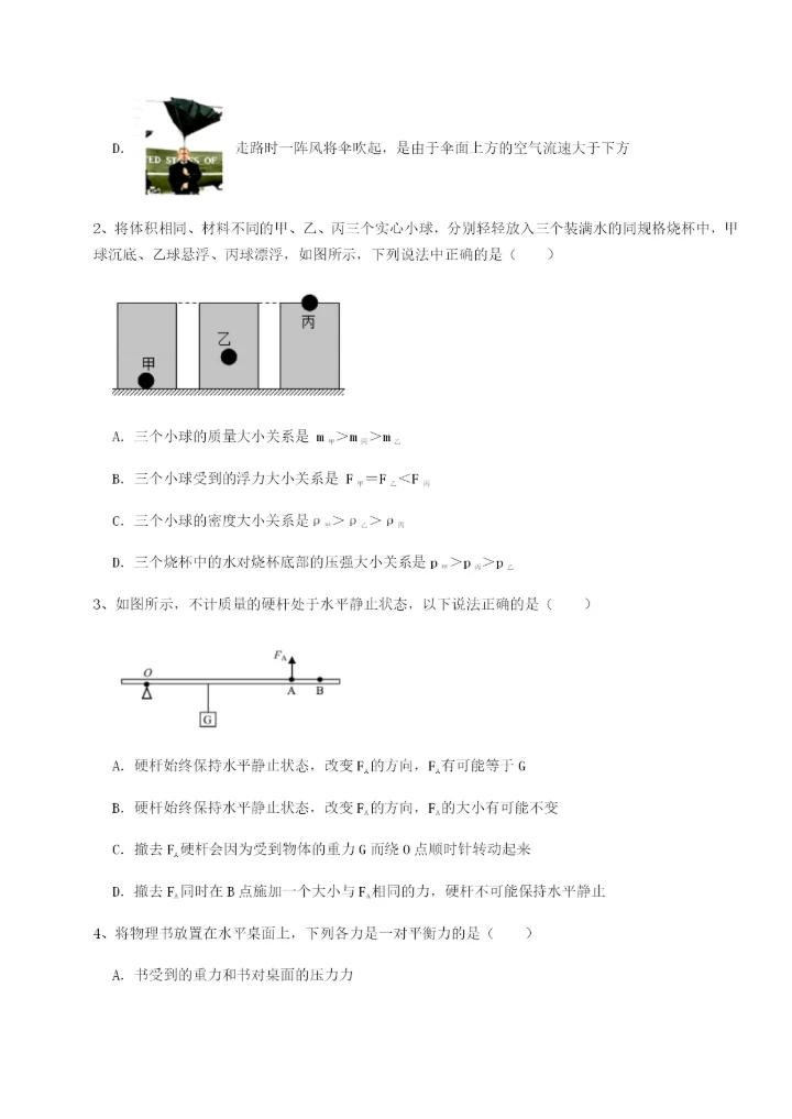 滚动提升练习四川遂宁市射洪中学物理八年级下册期末考试必考点解析试题（含答案解析版）.docx
