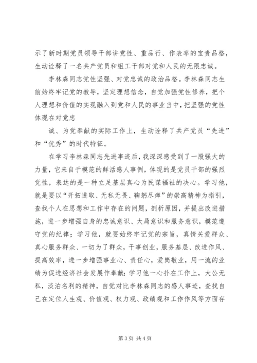 学习李林森先进事迹心得体会陈玉婷 (4).docx