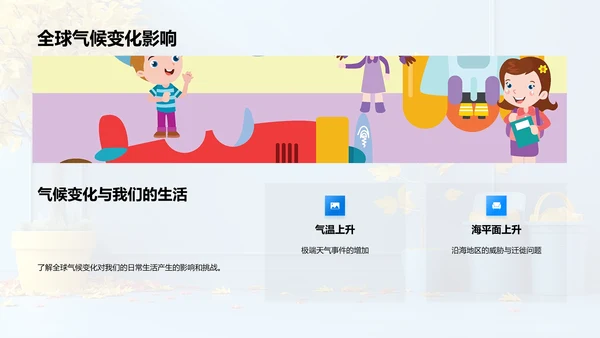 环保教育创新报告PPT模板