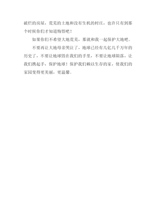 保护即将破碎的地球作文.docx